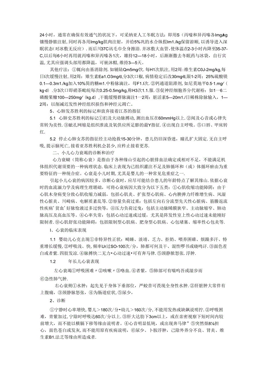 儿科急诊中常见问题的处理.docx_第3页