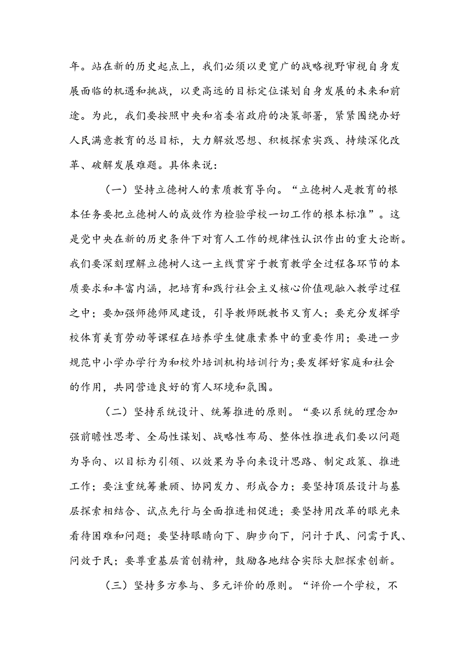 在教育系统深化教育综合改革传达学习党的二十三中全会精神会上的讲话发言.docx_第3页