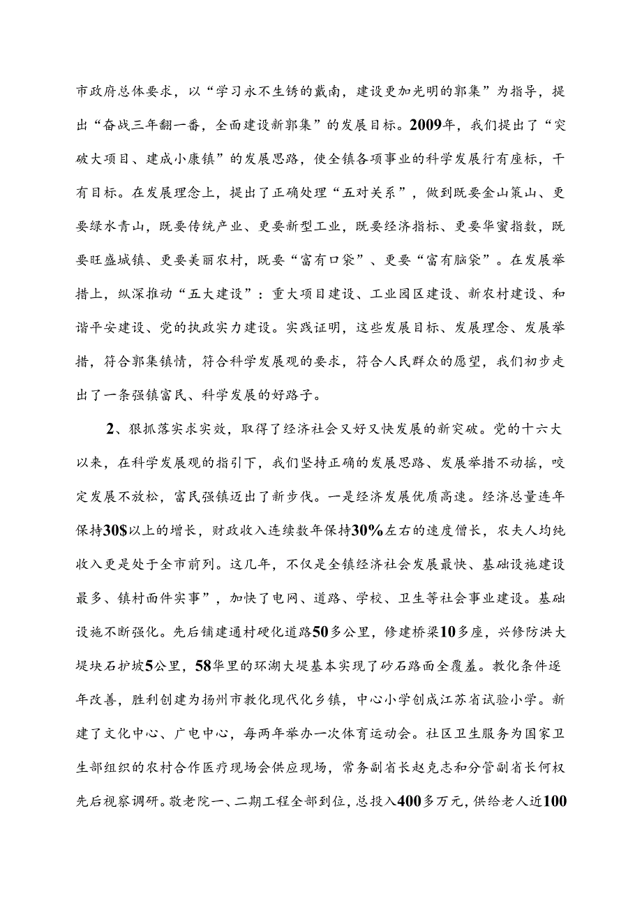 党政班子贯彻落实科学发展观分析检查报告(新).docx_第3页