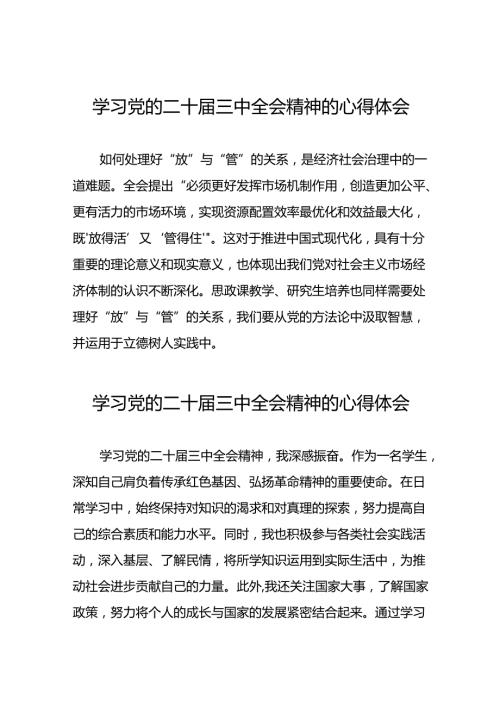 党员关于学习二十三中全会精神心得感悟精选三十六篇.docx