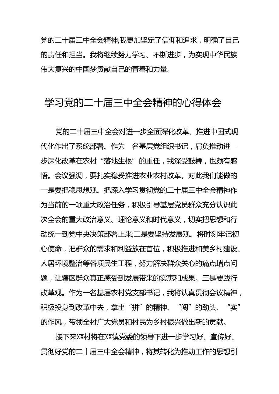 党员关于学习二十三中全会精神心得感悟精选三十六篇.docx_第2页