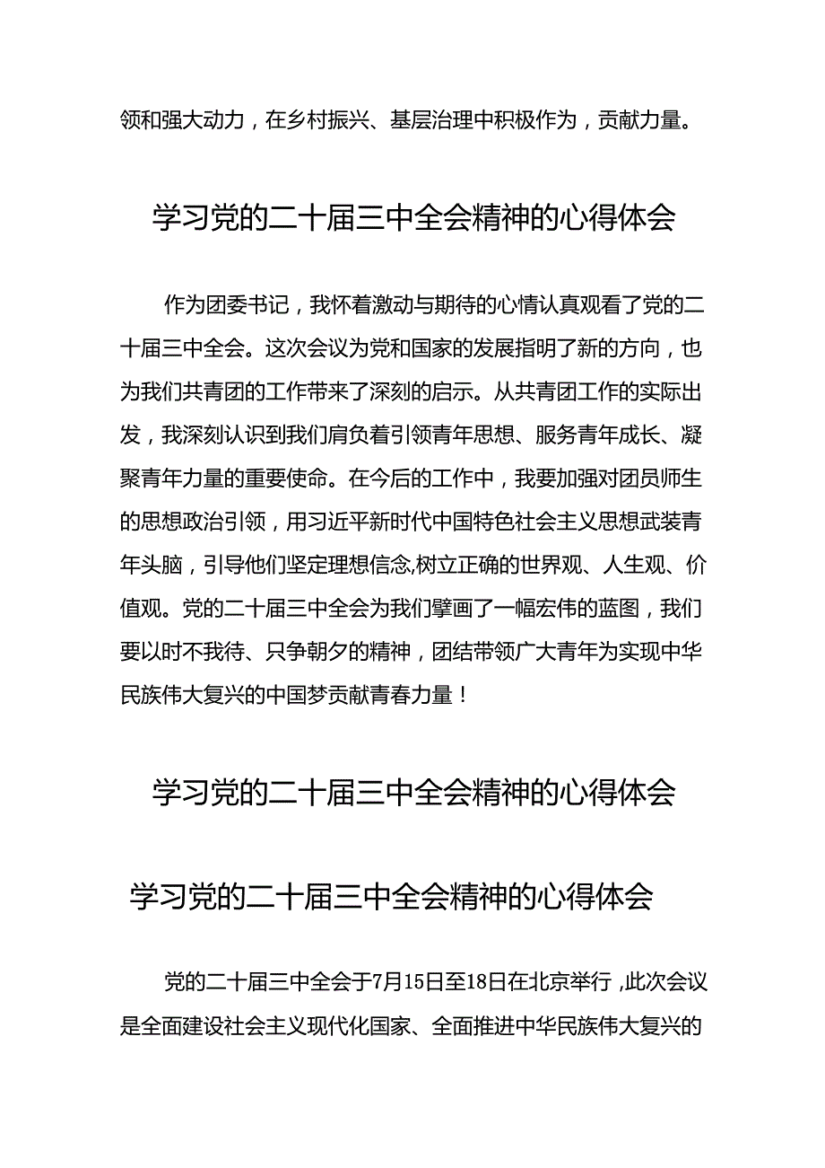 党员关于学习二十三中全会精神心得感悟精选三十六篇.docx_第3页