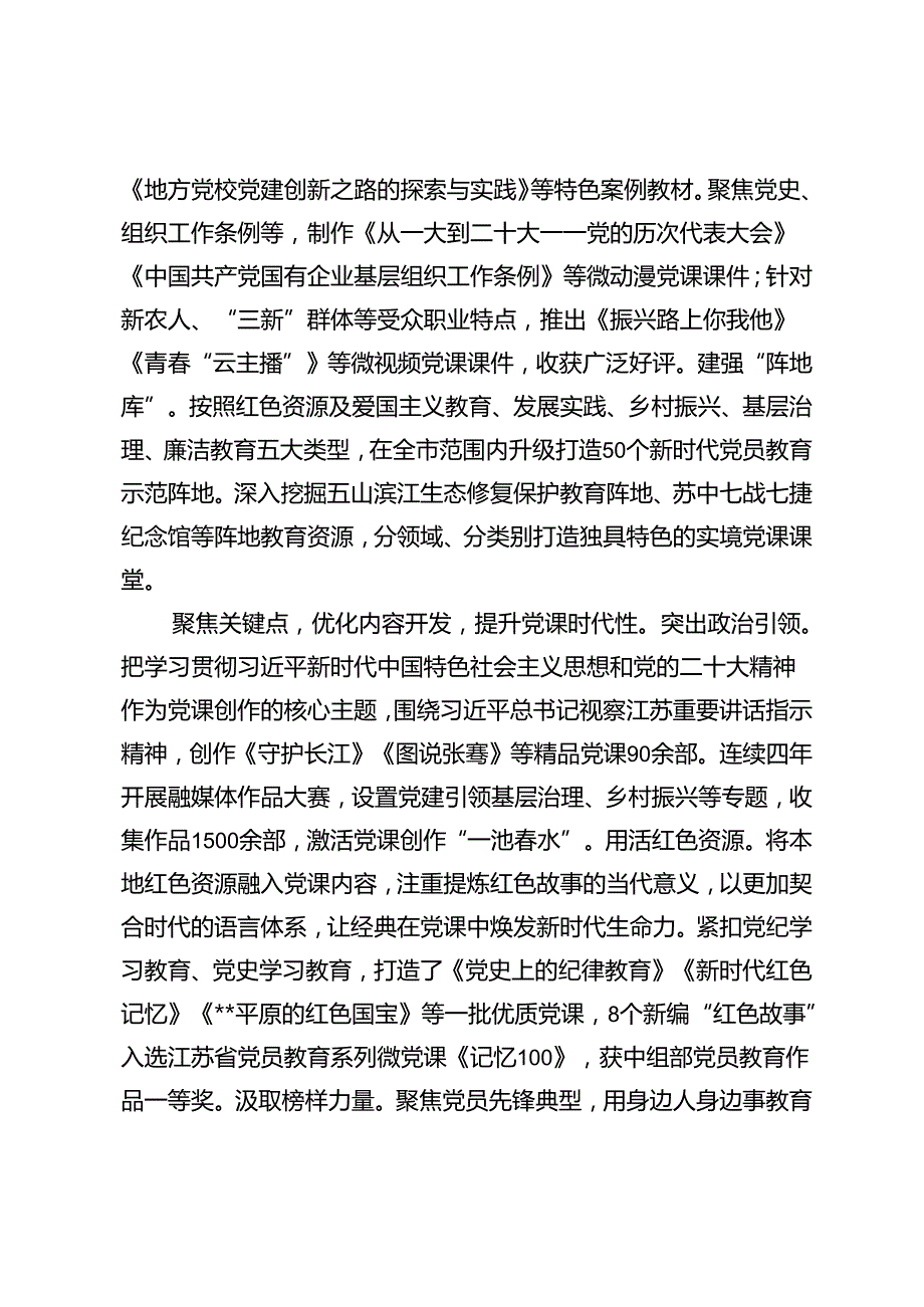 在2024年全市“党课开讲啦”活动暨党员教育工作推进会上的汇报发言+全市党员教育“十百千万”行动专题推进会上的汇报发言.docx_第2页
