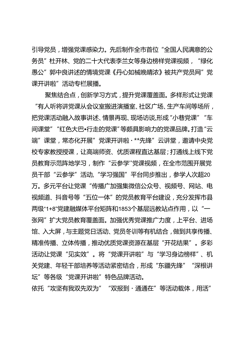 在2024年全市“党课开讲啦”活动暨党员教育工作推进会上的汇报发言+全市党员教育“十百千万”行动专题推进会上的汇报发言.docx_第3页