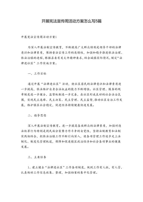 开展宪法宣传周活动方案怎么写5篇.docx