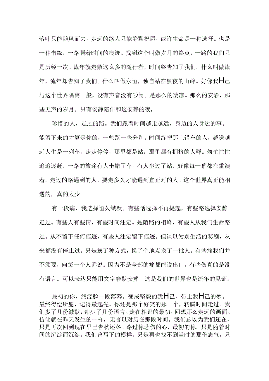 关于时间与青的散文.docx_第2页