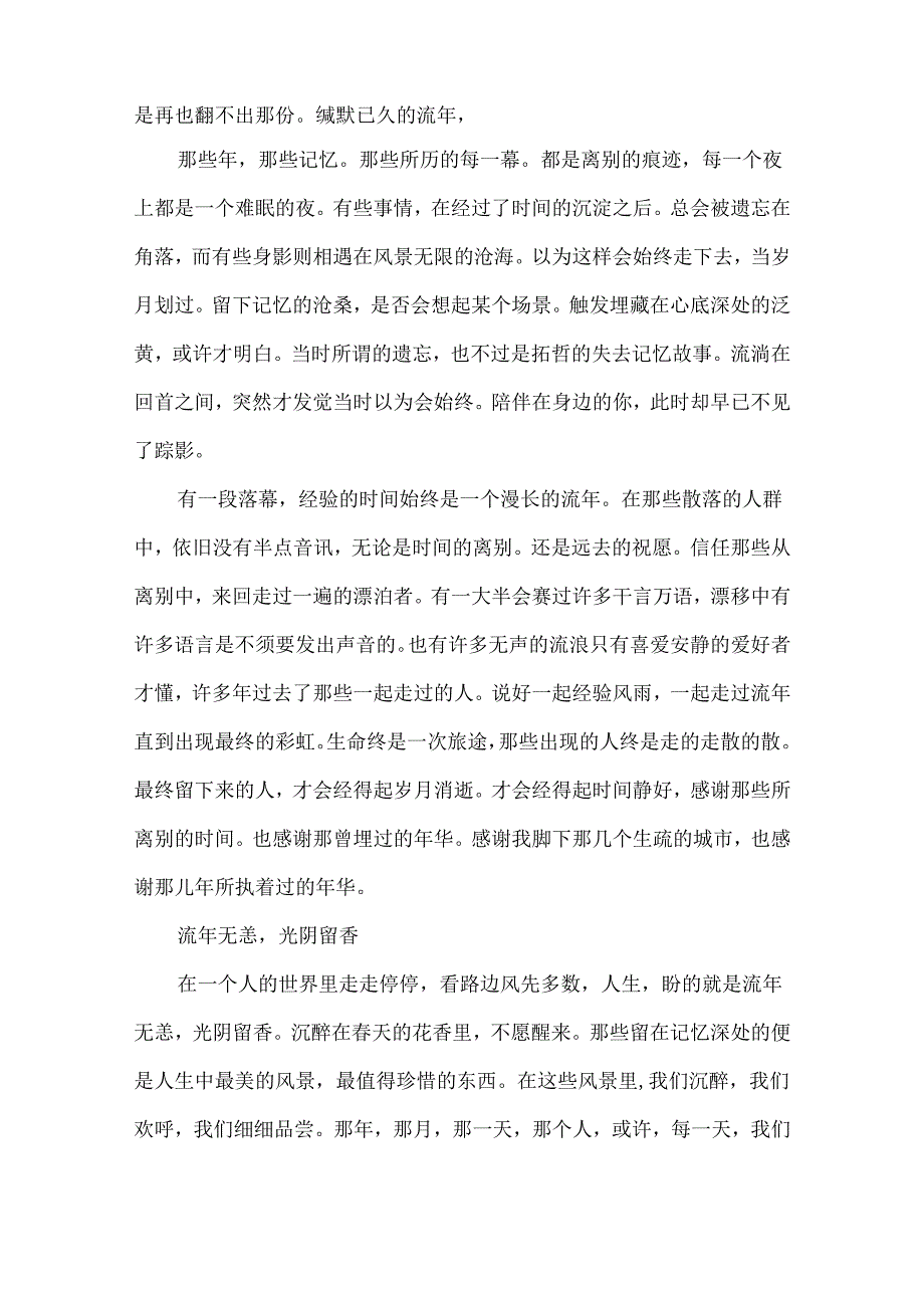 关于时间与青的散文.docx_第3页