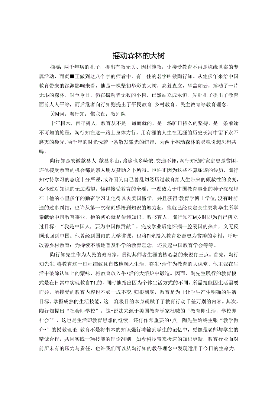 摇动森林的大树 论文.docx_第1页