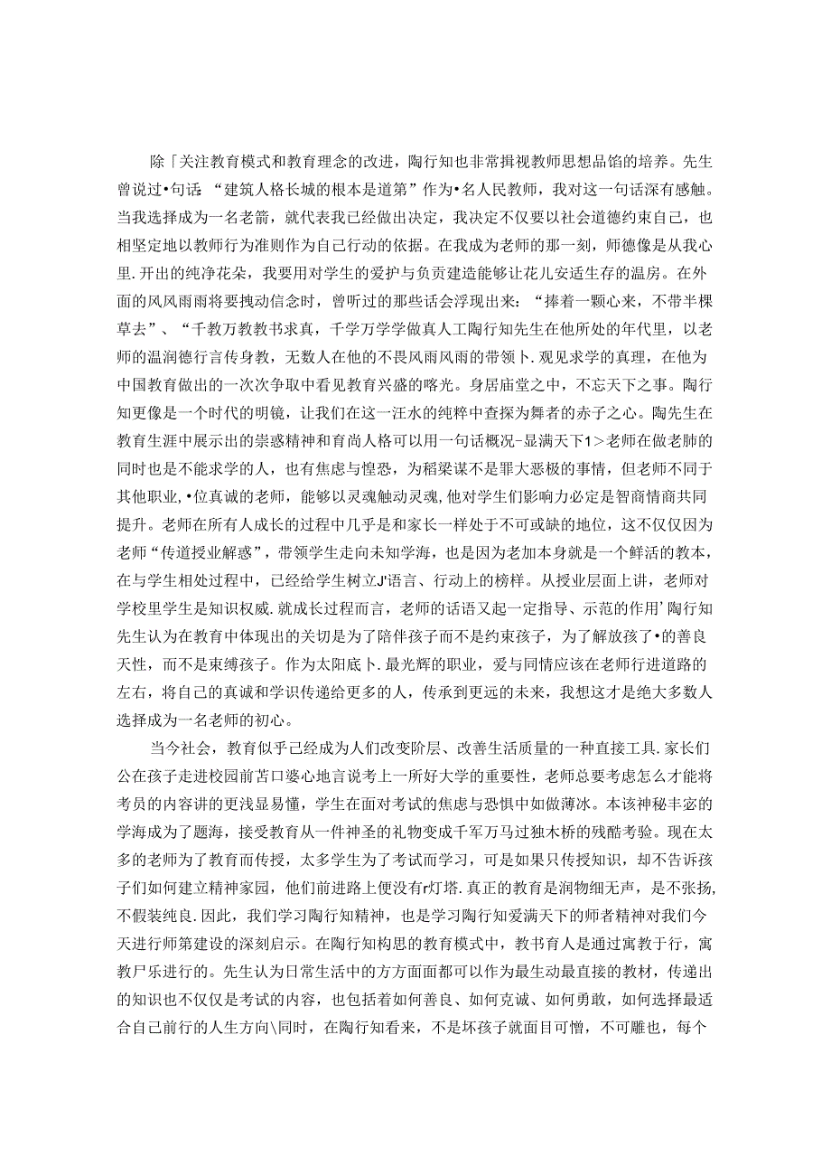 摇动森林的大树 论文.docx_第2页