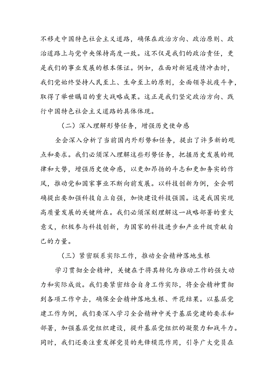县人大常委会主任领导干部学习贯彻党的二十三中全会精神的交流发言心得体会2篇.docx_第3页