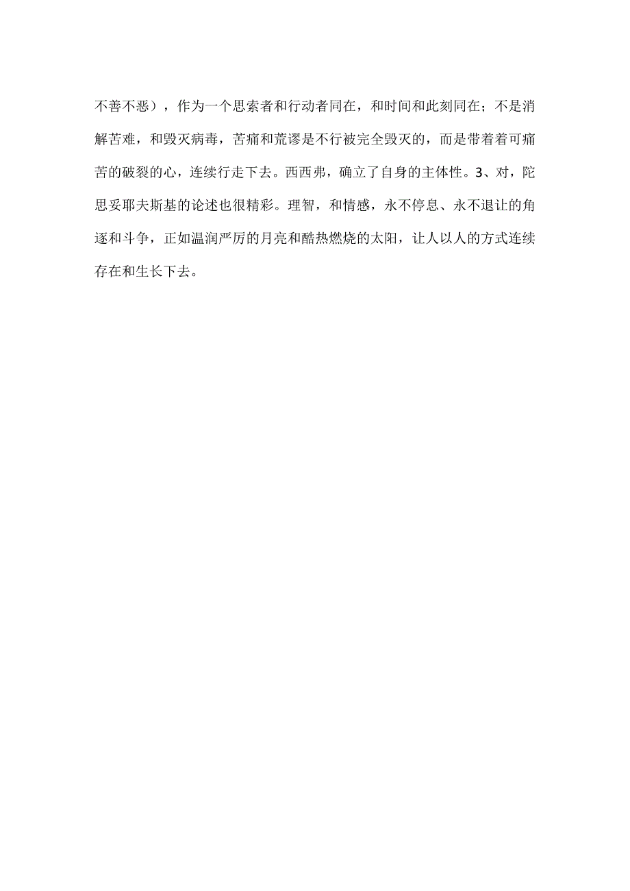 《西西弗神话》读后感800字.docx_第2页