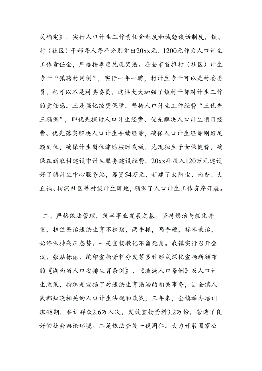 党政统筹高位运行强力推进人口计生工作健康持续发展.docx_第2页