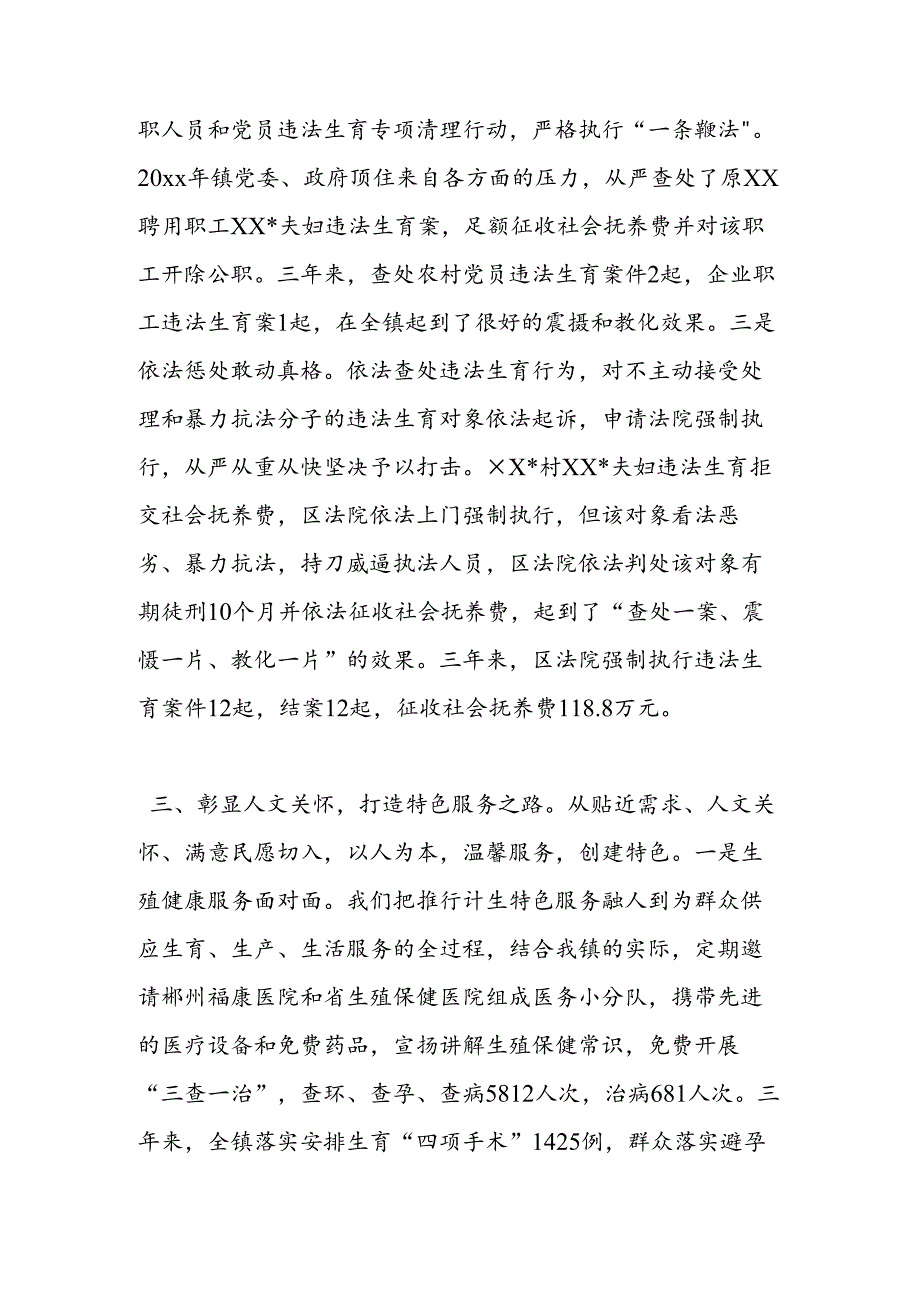党政统筹高位运行强力推进人口计生工作健康持续发展.docx_第3页