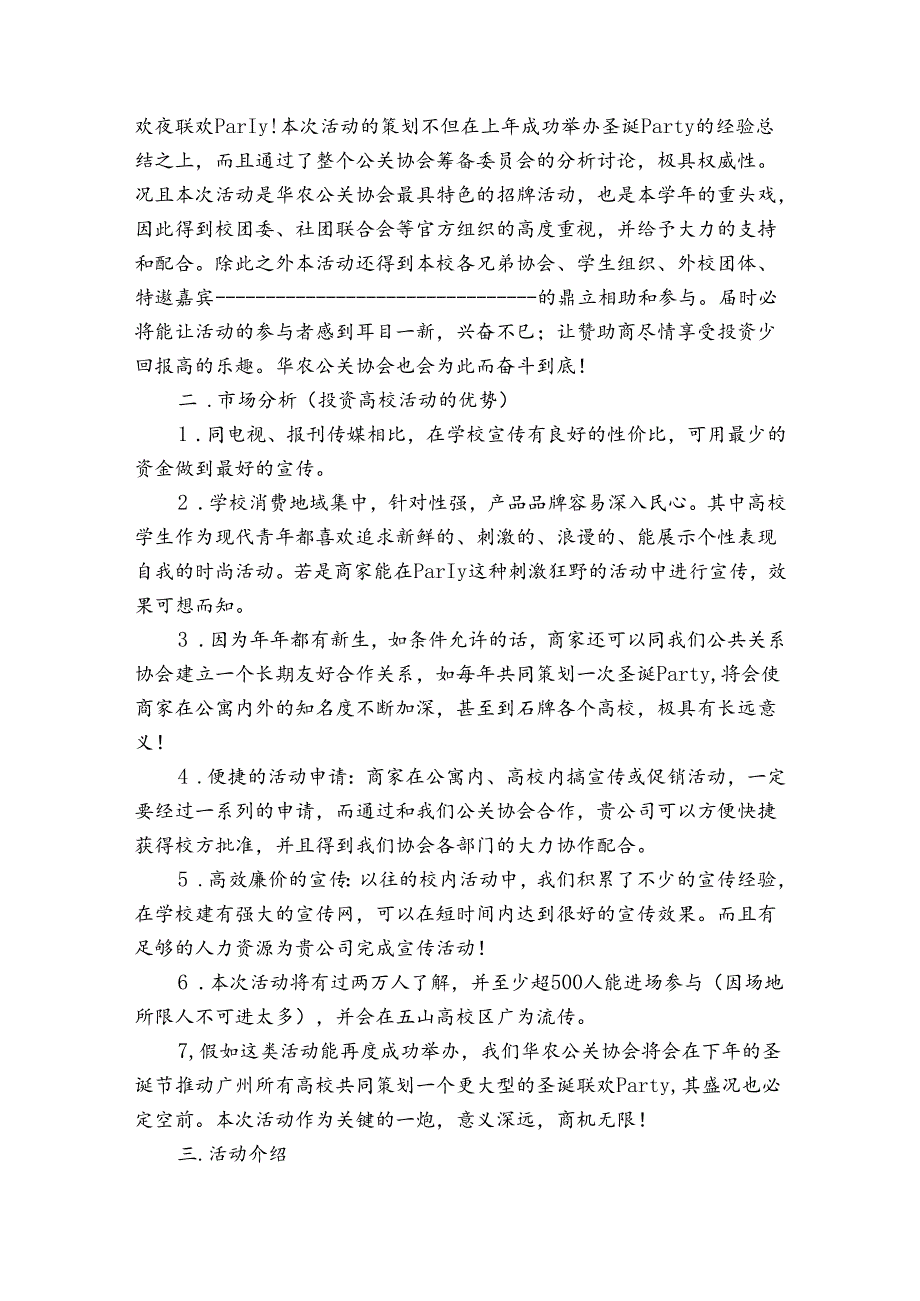 公寓狂欢夜联欢party 活动策划书.docx_第2页