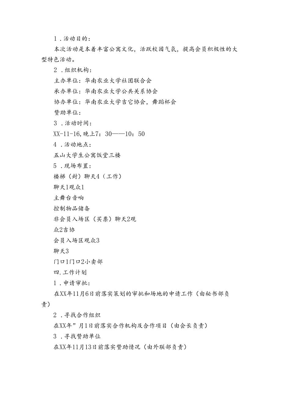 公寓狂欢夜联欢party 活动策划书.docx_第3页