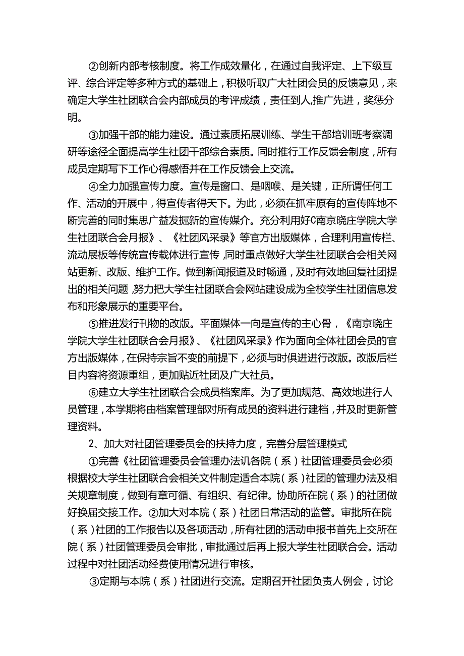 社团计划书（通用34篇）.docx_第2页