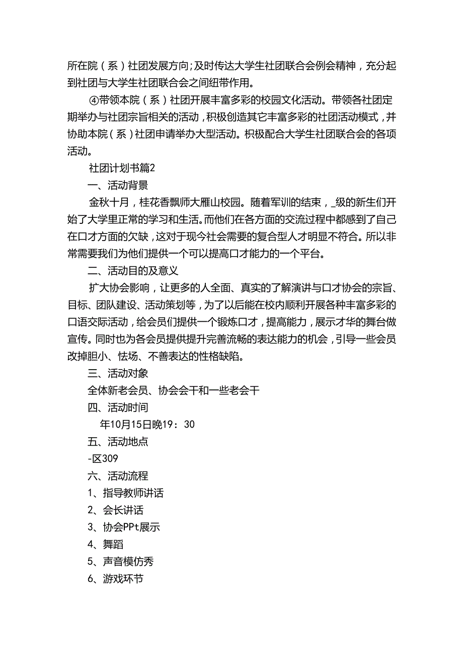 社团计划书（通用34篇）.docx_第3页