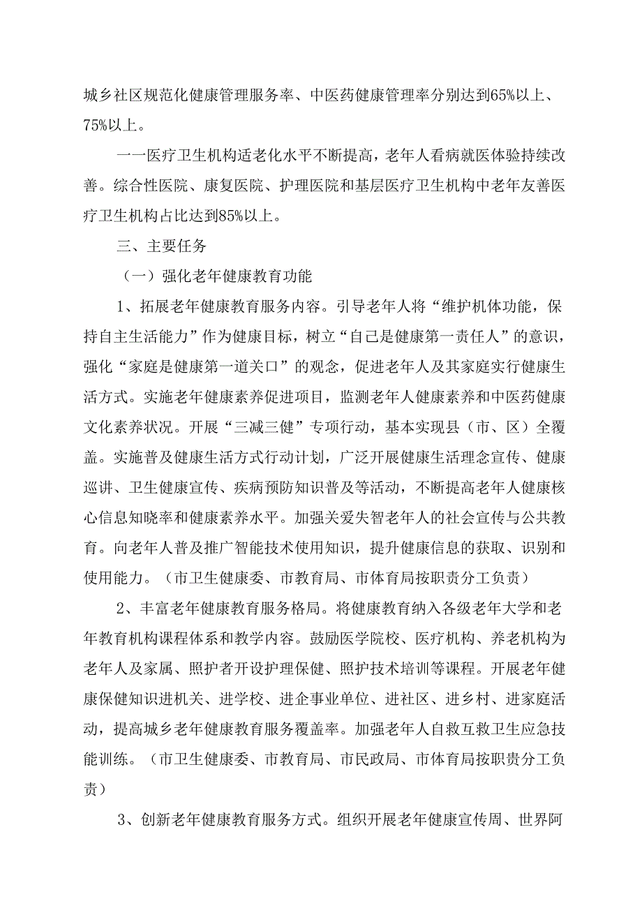 保定市“十四五”健康老龄化行动方案.docx_第2页