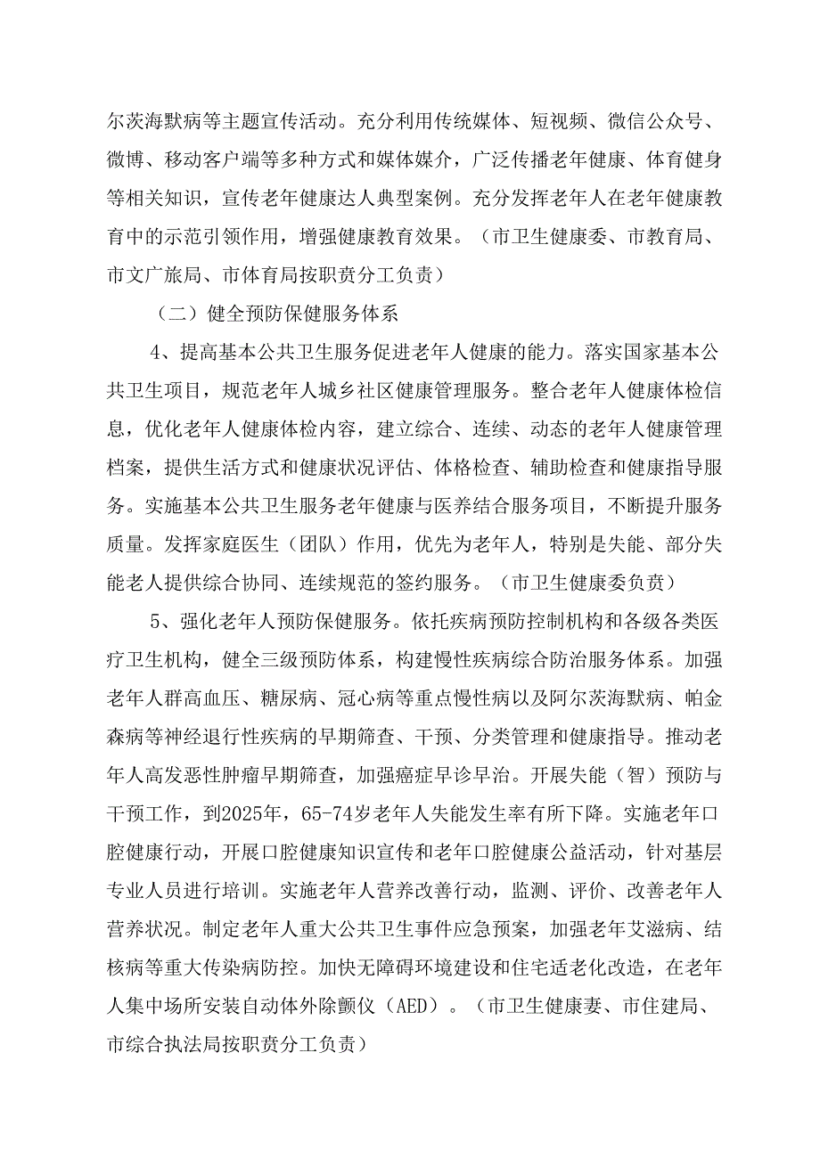 保定市“十四五”健康老龄化行动方案.docx_第3页