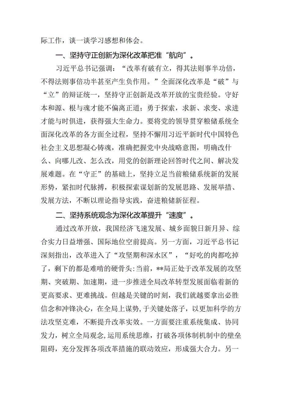 机关党委干部学习贯彻党的二十三中全会精神心得体会（共8篇）.docx_第2页
