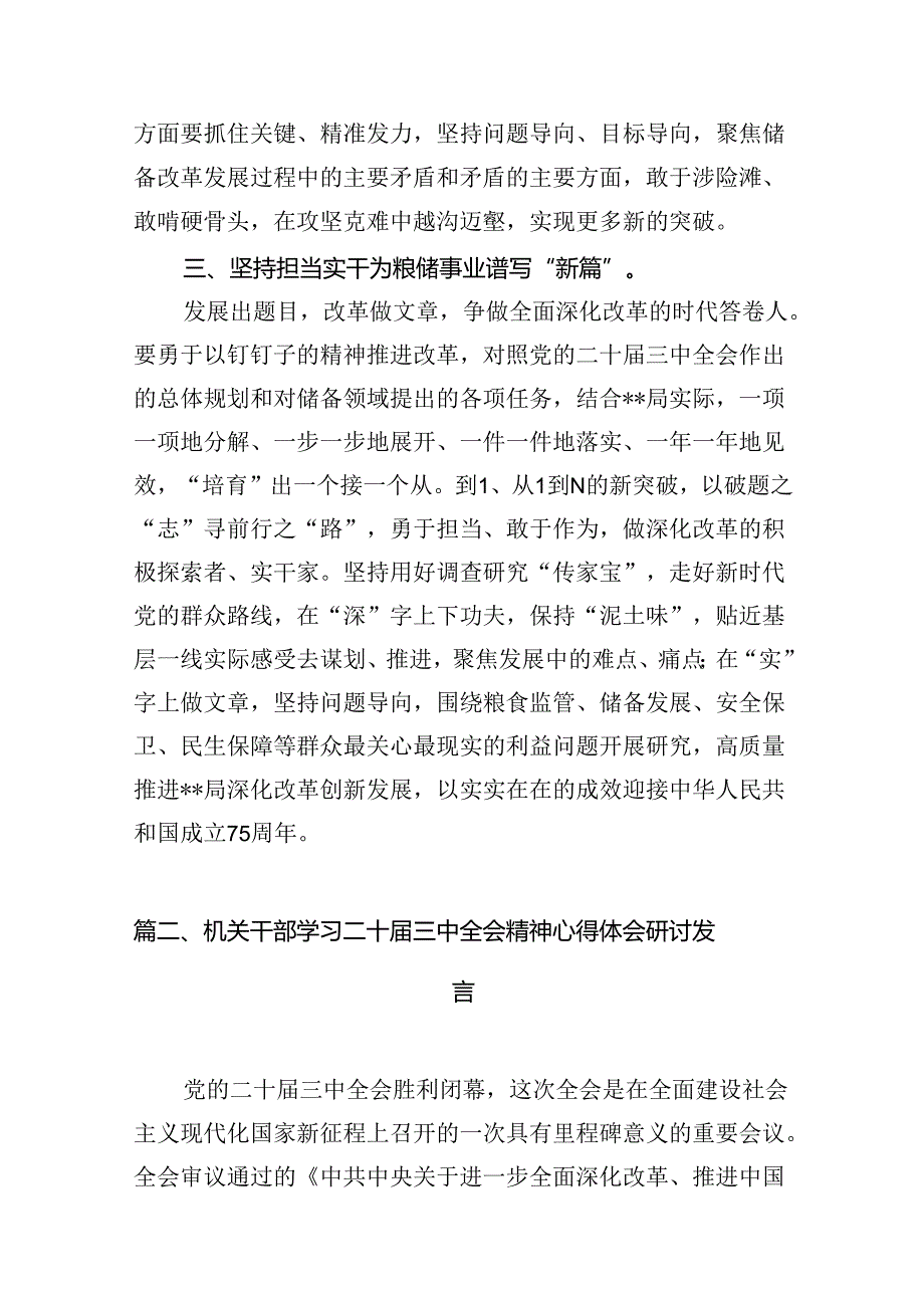 机关党委干部学习贯彻党的二十三中全会精神心得体会（共8篇）.docx_第3页