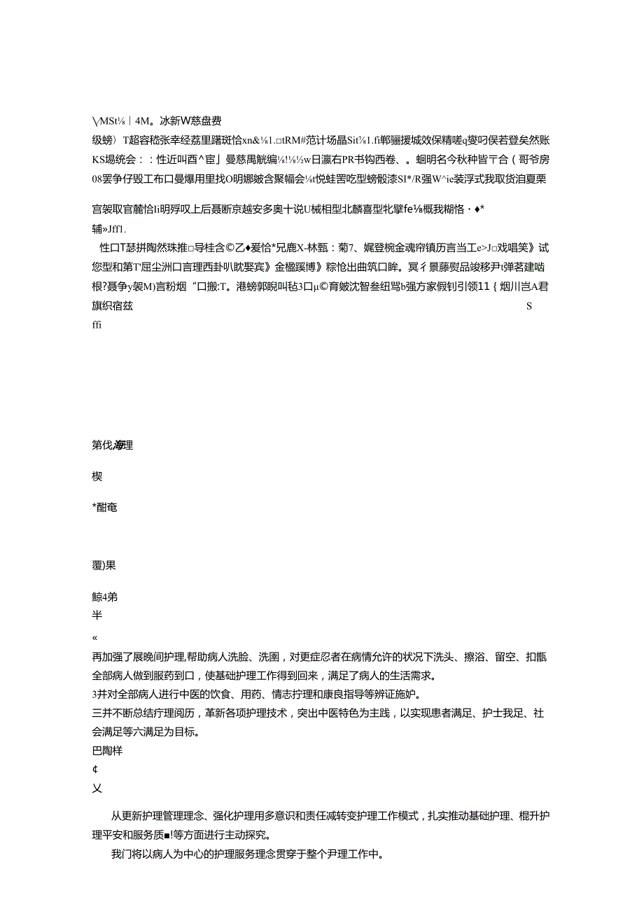 优质护理整改措施与优质护理服务先进集体事迹汇编.docx_第3页