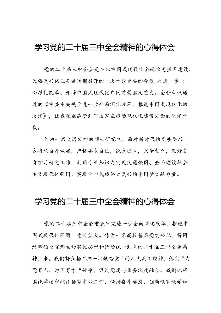 学习贯彻二十三中全会精神的心得体会汇编三十篇.docx_第1页