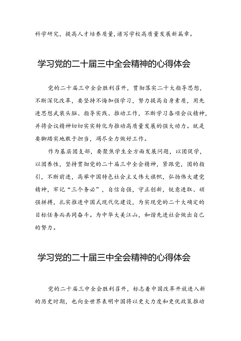 学习贯彻二十三中全会精神的心得体会汇编三十篇.docx_第2页