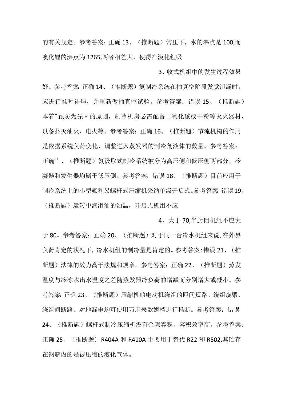 制冷与空调设备运行操作作业(复审)模拟考试试卷第294份含解析.docx_第2页