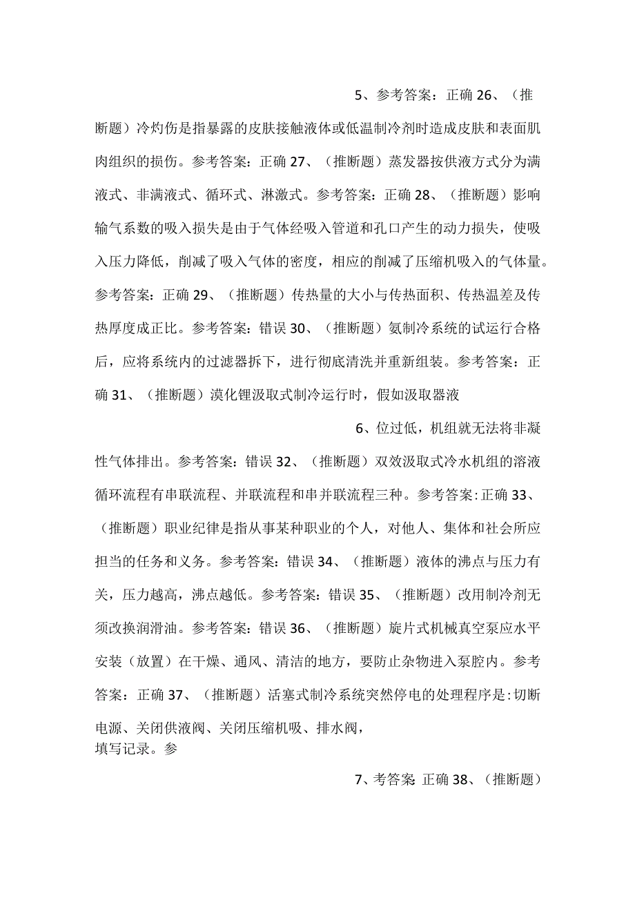 制冷与空调设备运行操作作业(复审)模拟考试试卷第294份含解析.docx_第3页