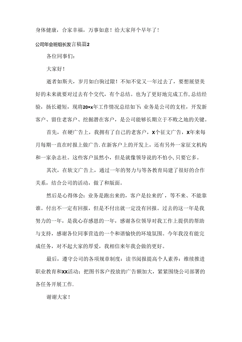 公司年会班组长发言稿范文四篇.docx_第2页