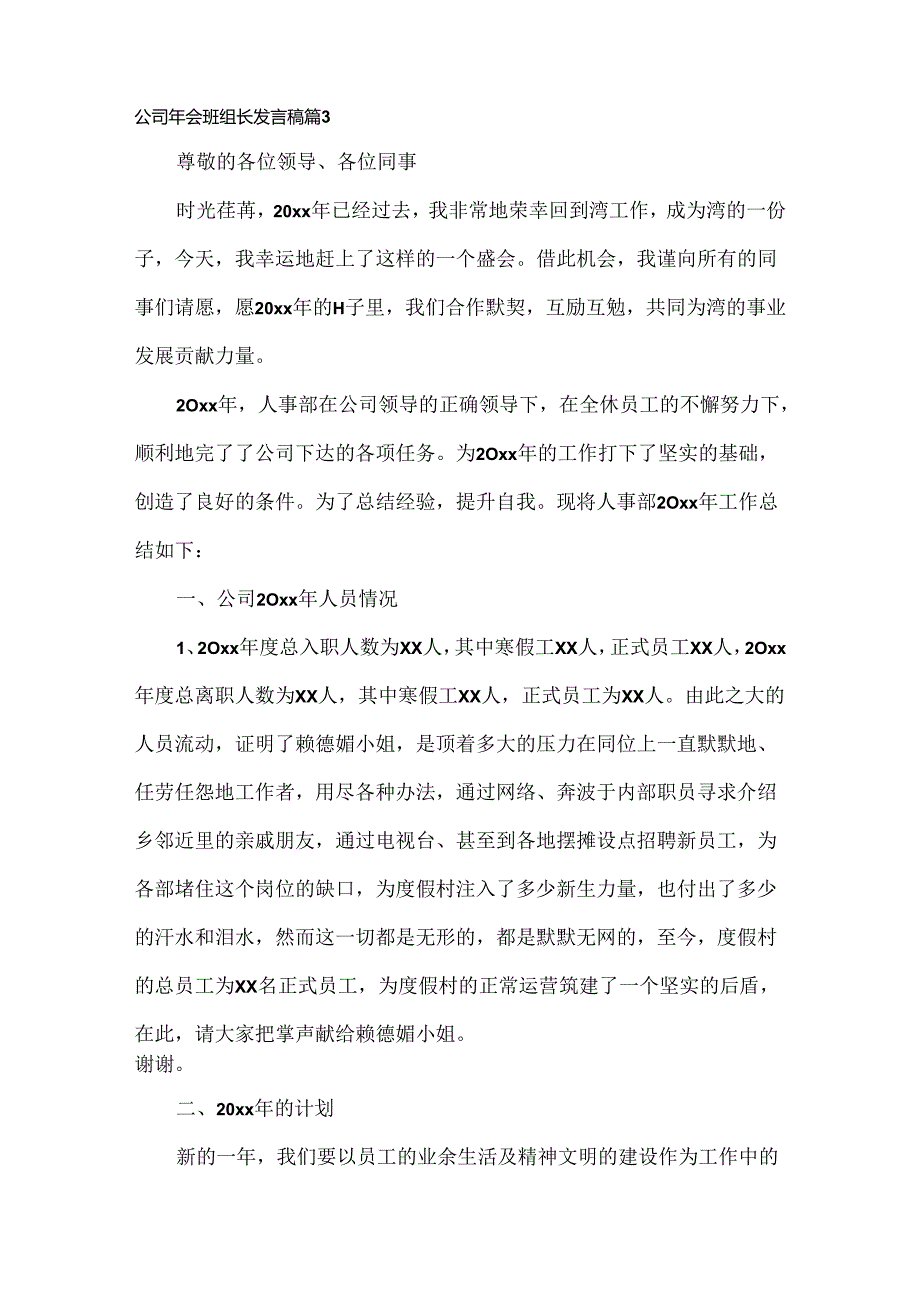 公司年会班组长发言稿范文四篇.docx_第3页
