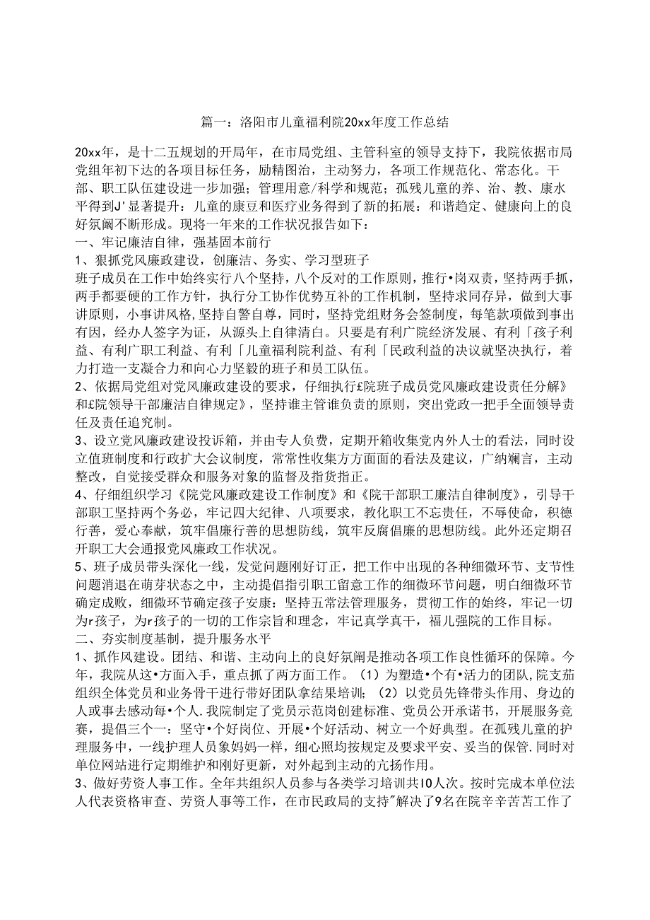 儿童福利院工作总结.docx_第1页