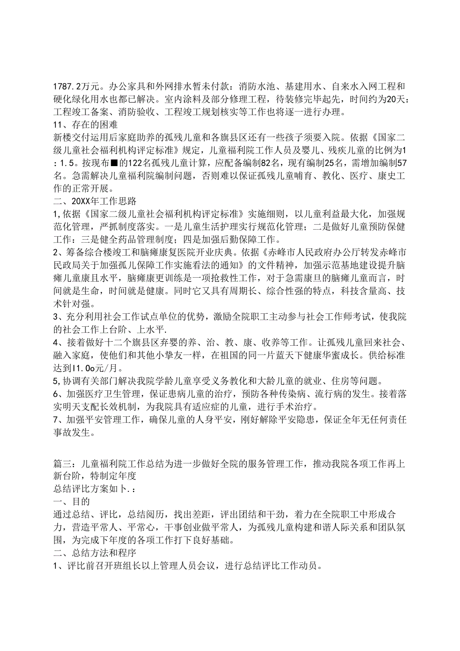儿童福利院工作总结.docx_第3页