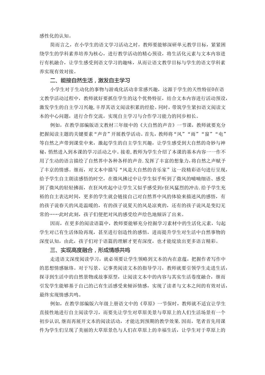 让行知教育思想在阅读教学中熠熠生辉 论文.docx_第2页