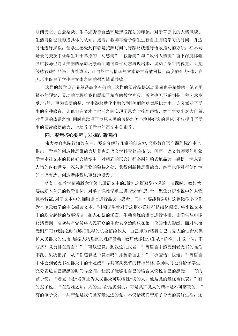 让行知教育思想在阅读教学中熠熠生辉 论文.docx_第3页