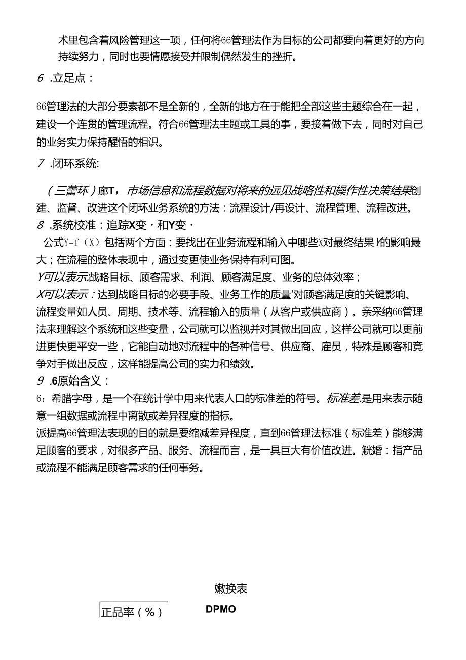六西格玛(SixSigma)知识问答.docx_第2页