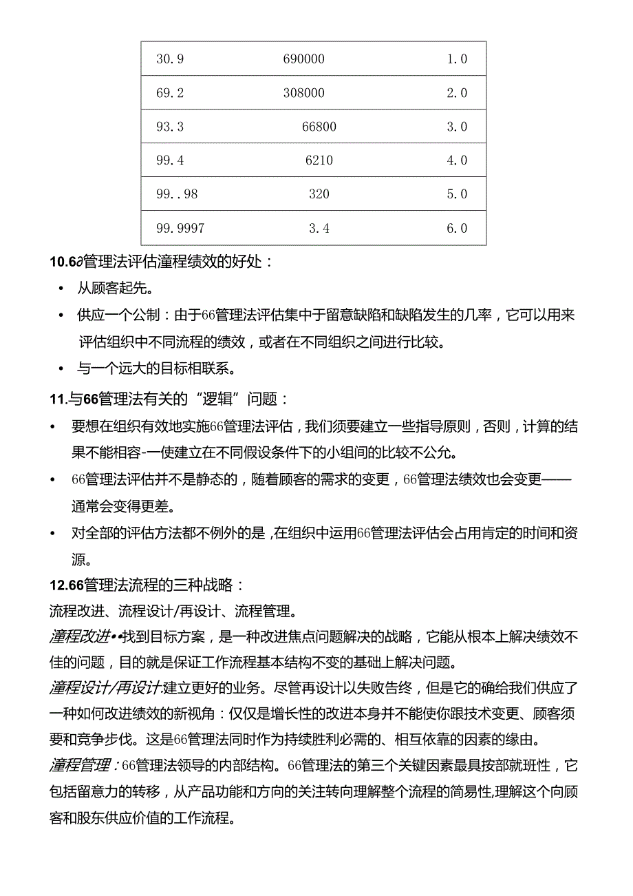 六西格玛(SixSigma)知识问答.docx_第3页