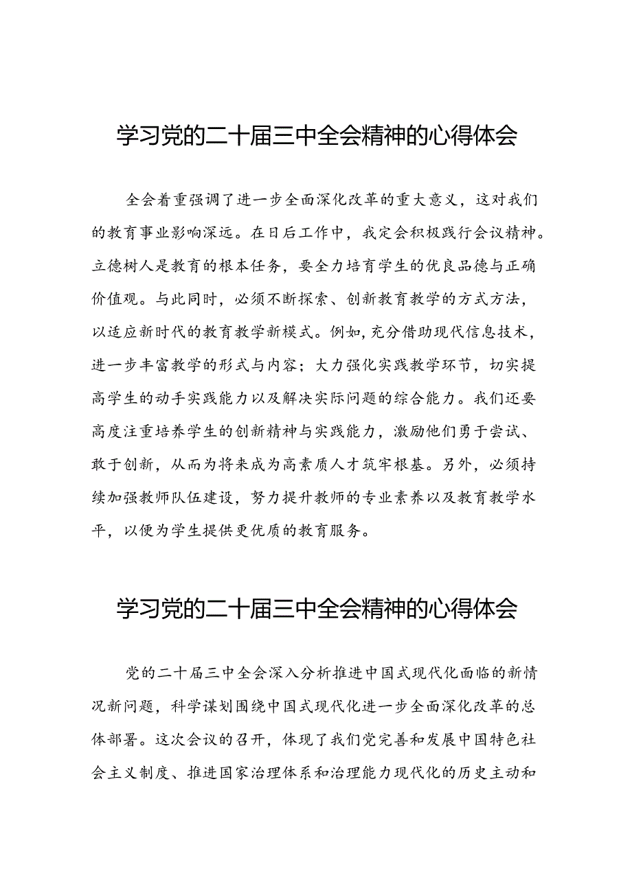学习党的二十三中全会精神的心得体会精选范文四十四篇.docx_第1页