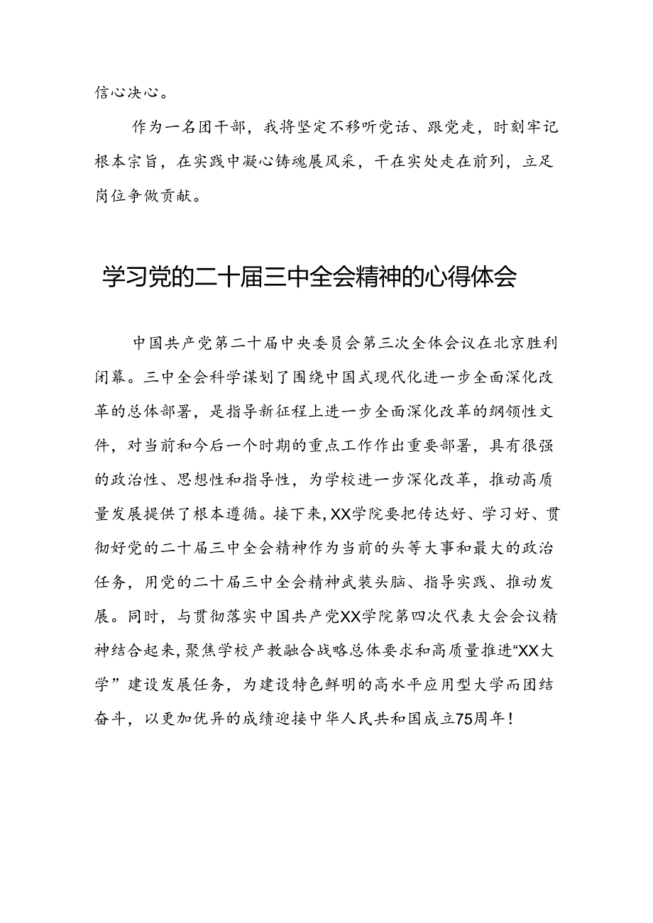 学习党的二十三中全会精神的心得体会精选范文四十四篇.docx_第2页
