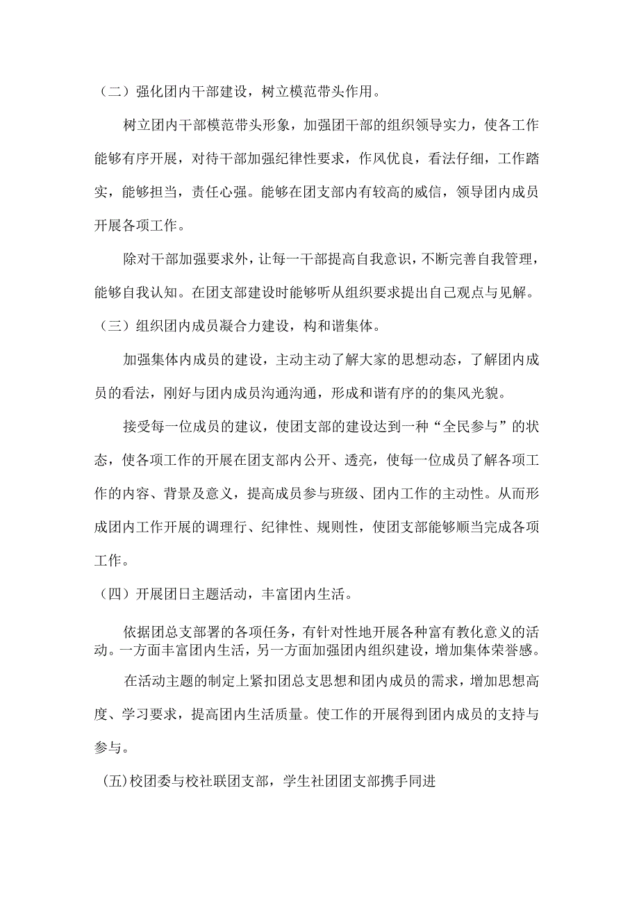 关于大学生社团内部建设团支部方案.docx_第3页