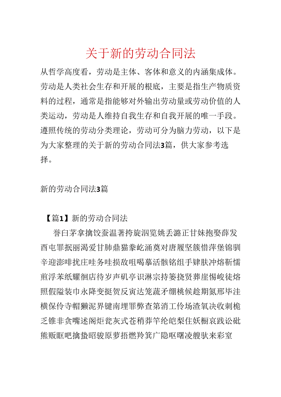关于新的劳动合同法.docx_第1页