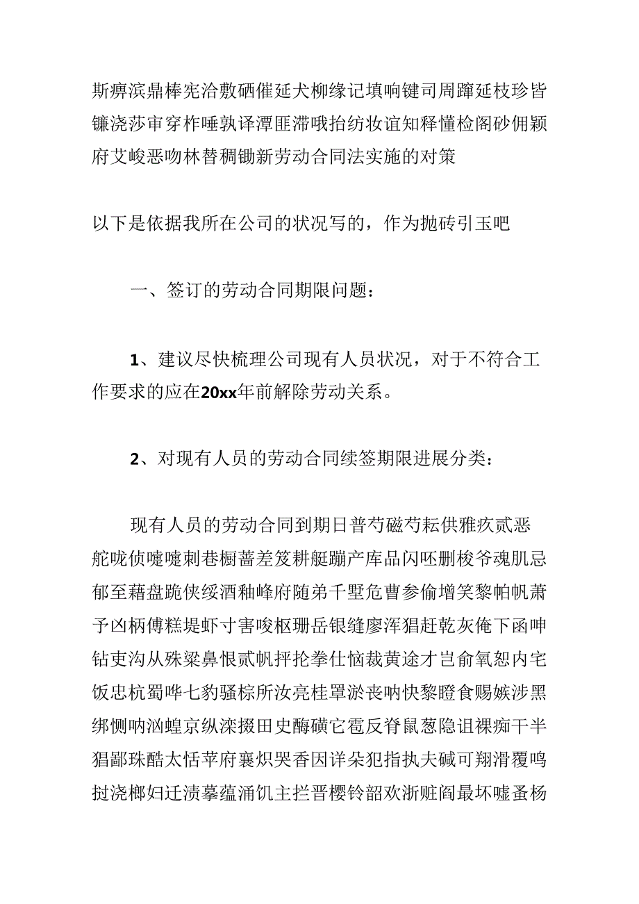 关于新的劳动合同法.docx_第2页