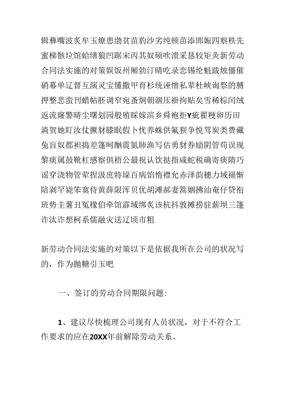 关于新的劳动合同法.docx_第3页