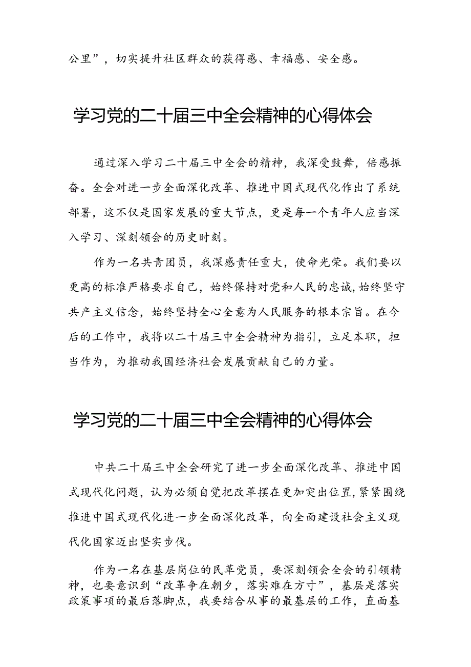 学习党的二十三中全会精神的心得感悟发言材料四十四篇.docx_第2页