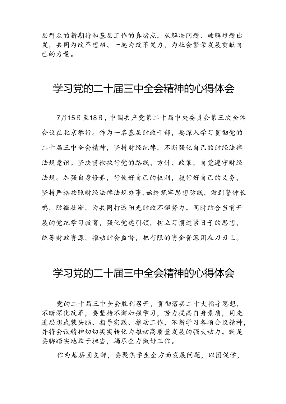 学习党的二十三中全会精神的心得感悟发言材料四十四篇.docx_第3页