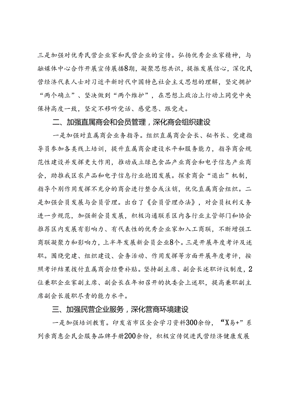 区工商联2024年上半年工作总结暨下半年工作计划.docx_第2页