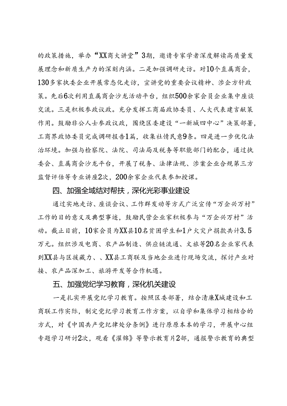 区工商联2024年上半年工作总结暨下半年工作计划.docx_第3页