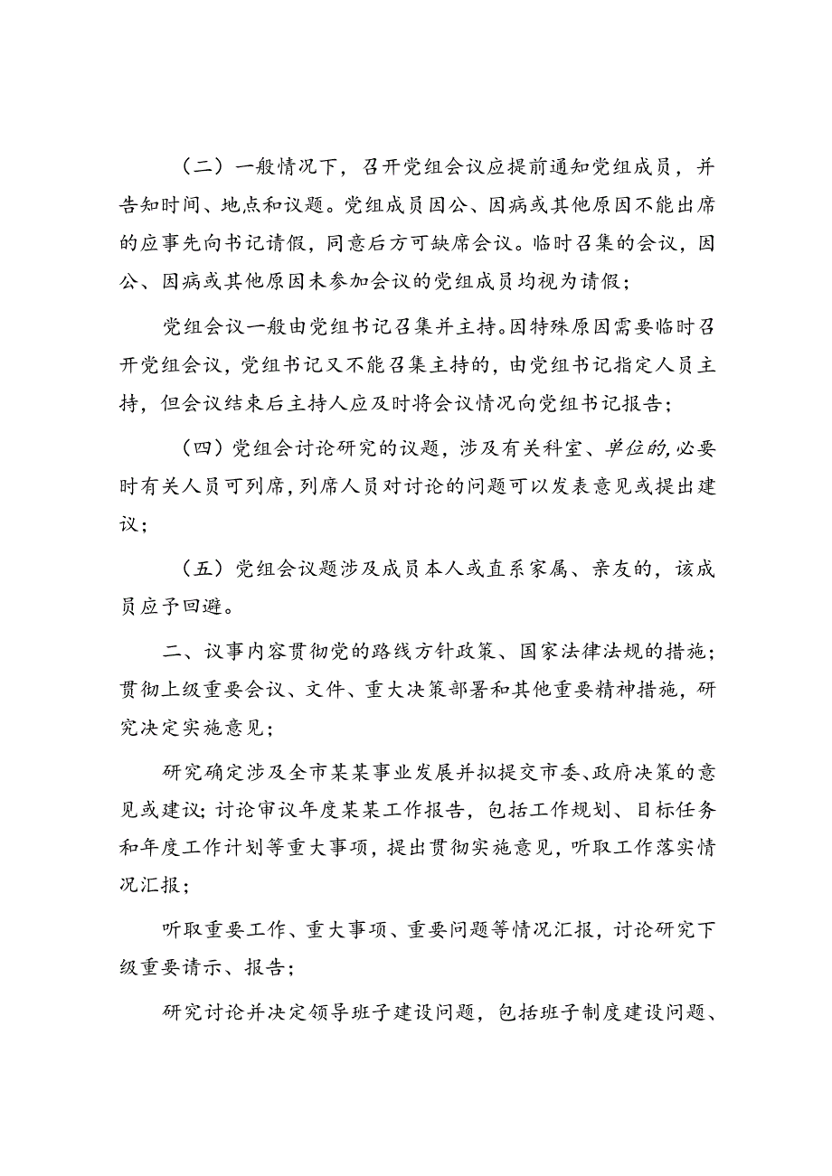 市某局管理制度汇编（党建篇）.docx_第2页