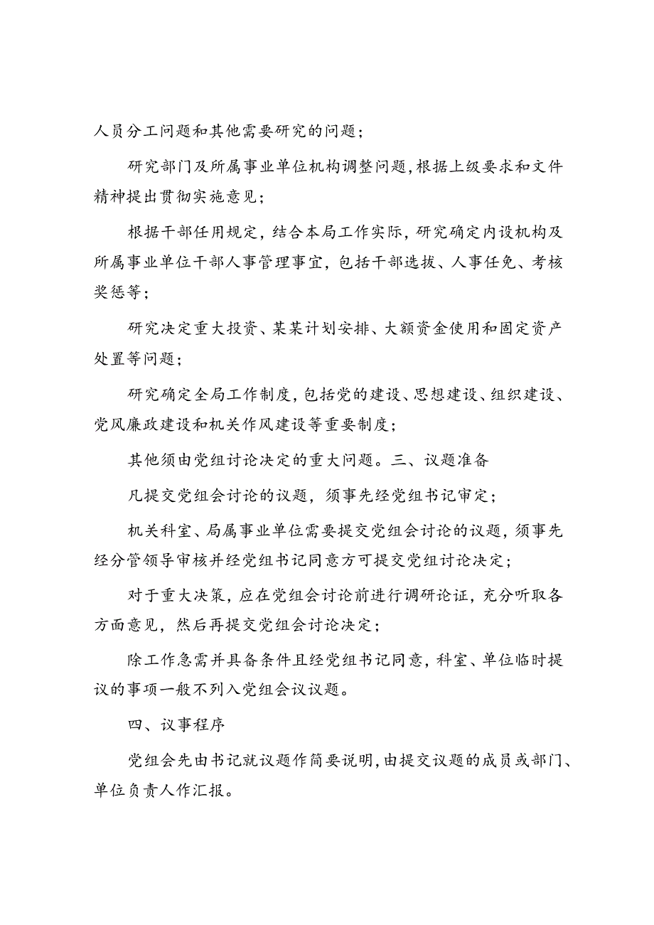 市某局管理制度汇编（党建篇）.docx_第3页